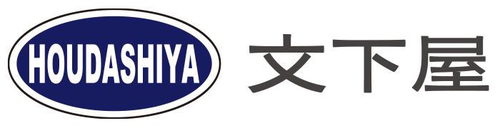 文下屋（ほうだしや）